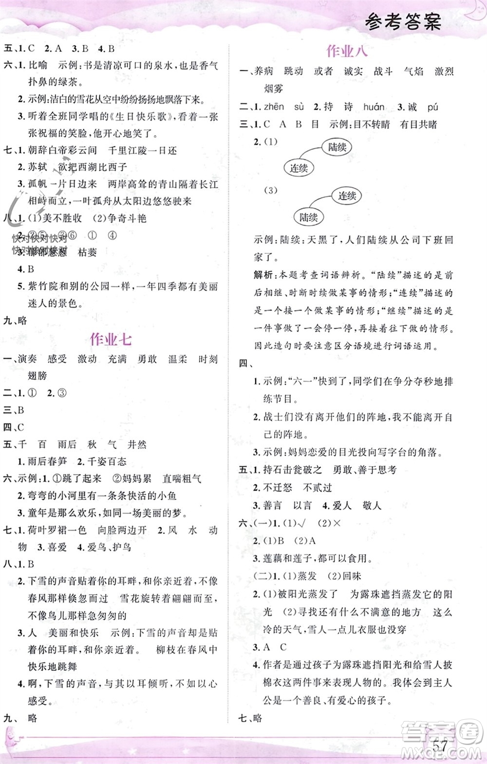 內(nèi)蒙古大學(xué)出版社2024文軒假期生活指導(dǎo)寒假作業(yè)三年級(jí)語(yǔ)文課標(biāo)版參考答案