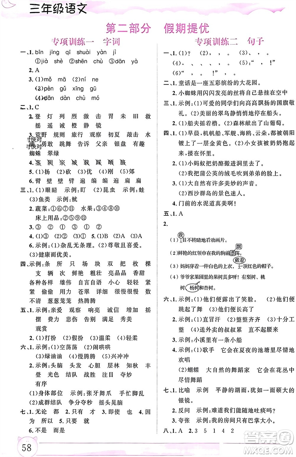 內(nèi)蒙古大學(xué)出版社2024文軒假期生活指導(dǎo)寒假作業(yè)三年級(jí)語(yǔ)文課標(biāo)版參考答案