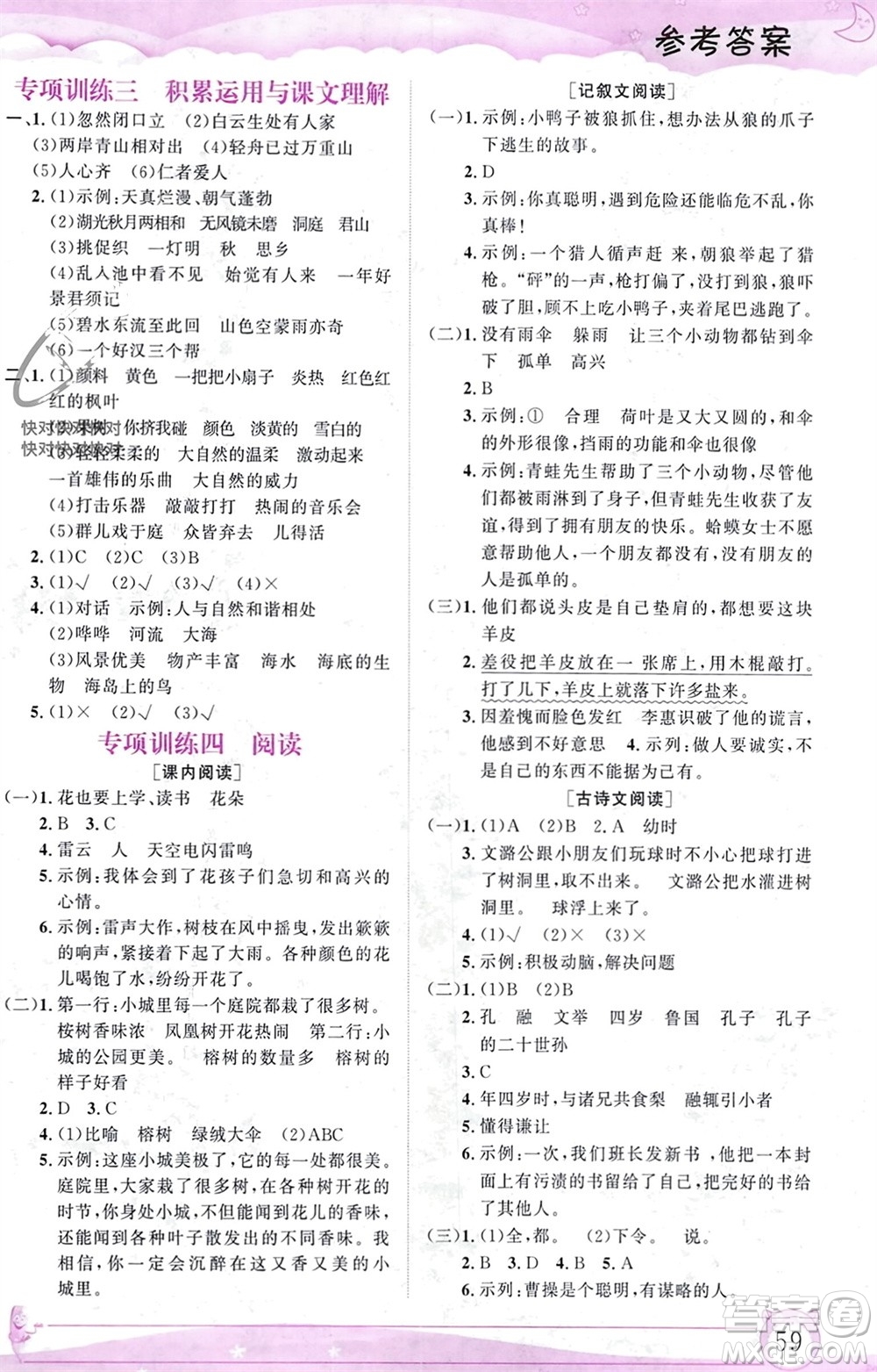 內(nèi)蒙古大學(xué)出版社2024文軒假期生活指導(dǎo)寒假作業(yè)三年級(jí)語(yǔ)文課標(biāo)版參考答案