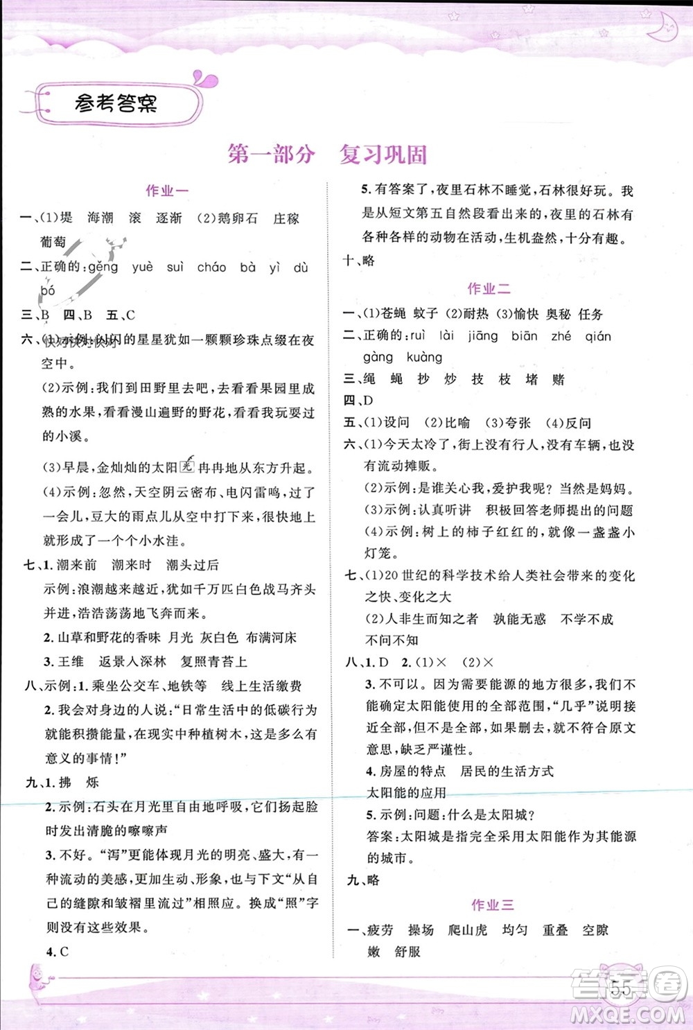 內(nèi)蒙古大學(xué)出版社2024文軒假期生活指導(dǎo)寒假作業(yè)四年級語文課標(biāo)版參考答案