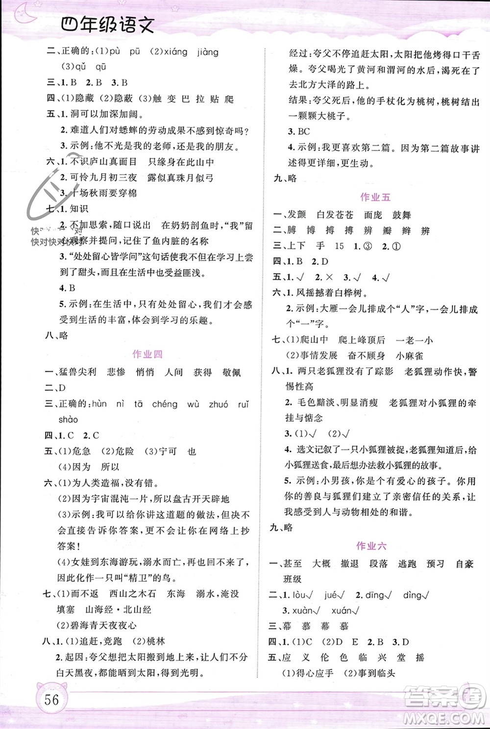 內(nèi)蒙古大學(xué)出版社2024文軒假期生活指導(dǎo)寒假作業(yè)四年級語文課標(biāo)版參考答案