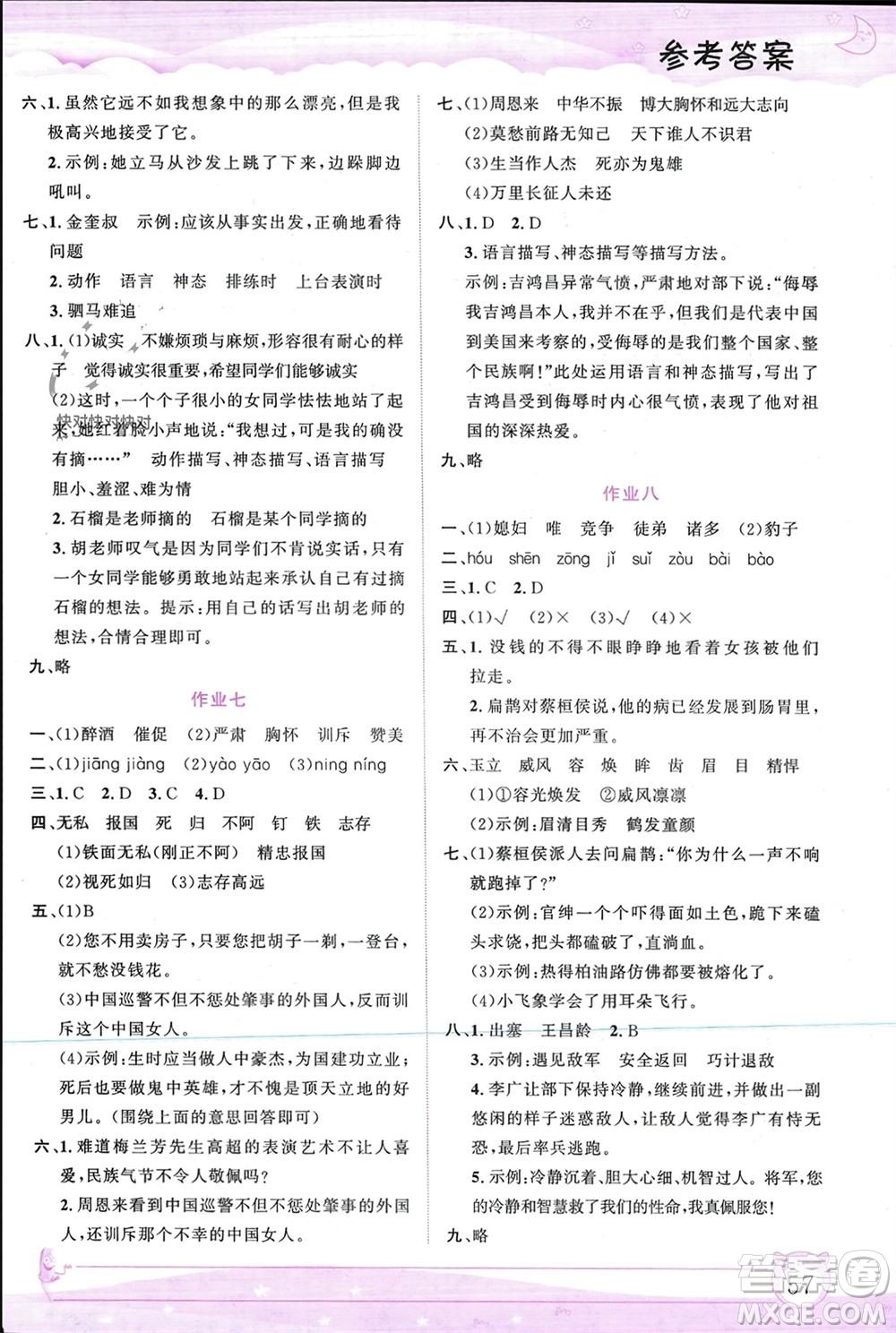 內(nèi)蒙古大學(xué)出版社2024文軒假期生活指導(dǎo)寒假作業(yè)四年級語文課標(biāo)版參考答案