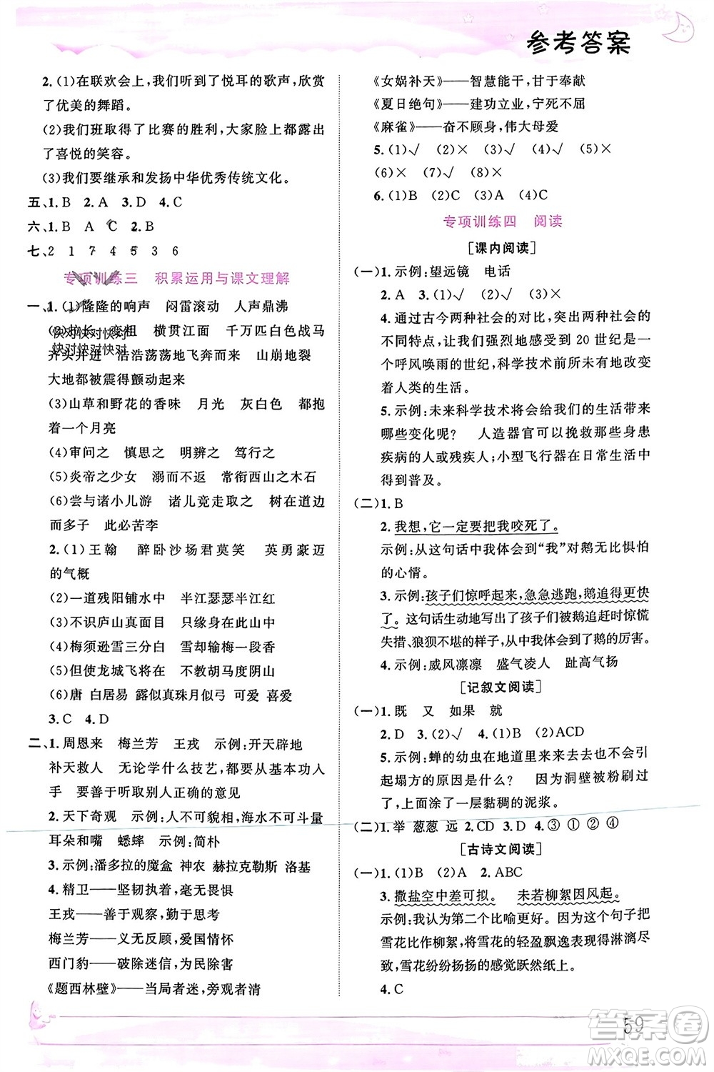 內(nèi)蒙古大學(xué)出版社2024文軒假期生活指導(dǎo)寒假作業(yè)四年級語文課標(biāo)版參考答案