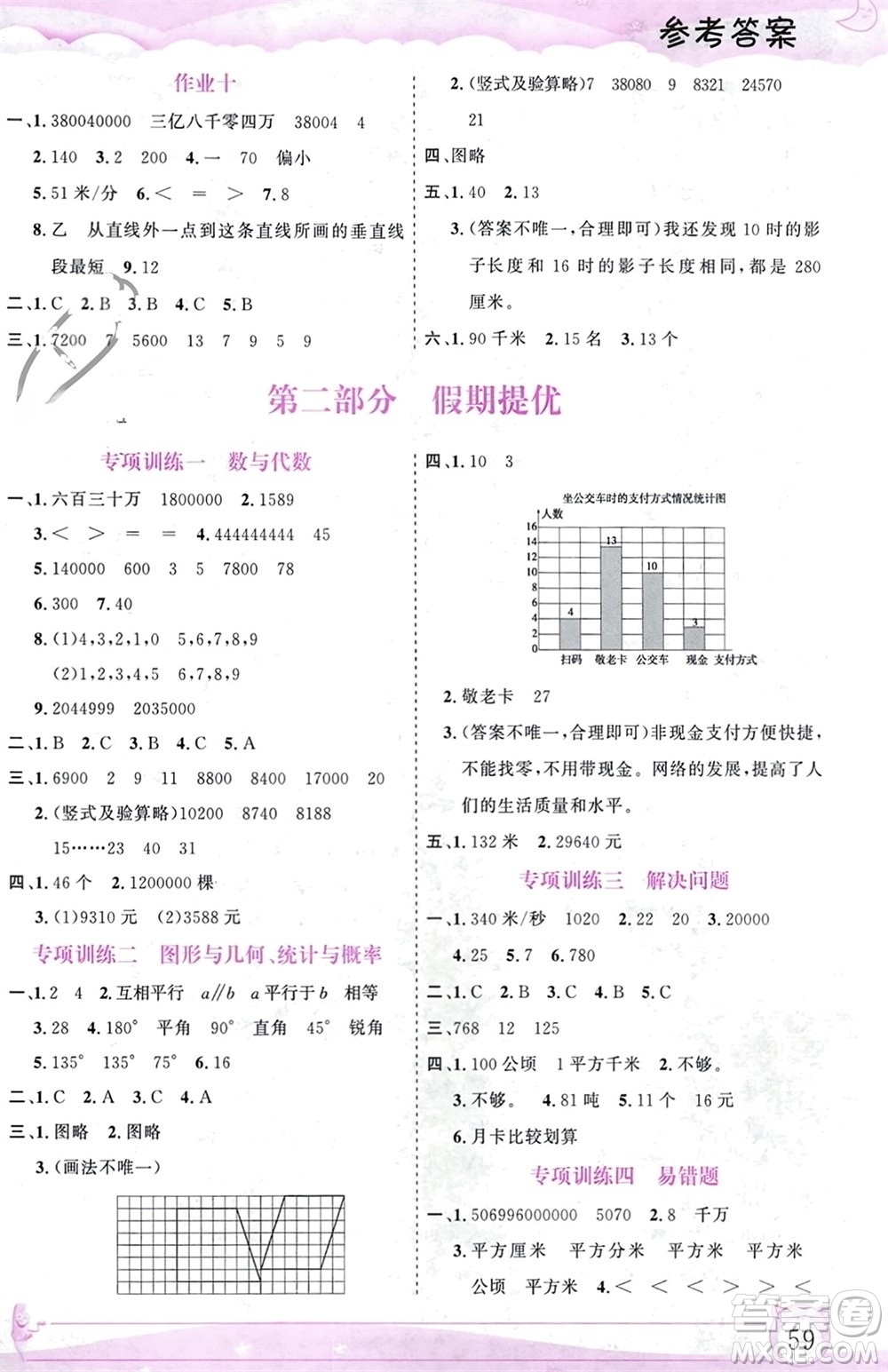 內(nèi)蒙古大學(xué)出版社2024文軒假期生活指導(dǎo)寒假作業(yè)四年級(jí)數(shù)學(xué)課標(biāo)版參考答案