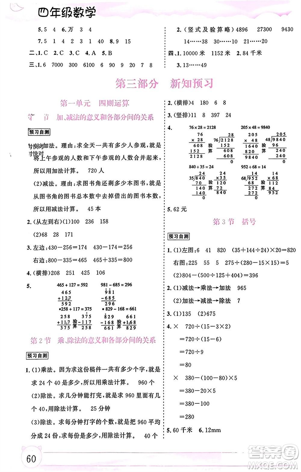 內(nèi)蒙古大學(xué)出版社2024文軒假期生活指導(dǎo)寒假作業(yè)四年級(jí)數(shù)學(xué)課標(biāo)版參考答案