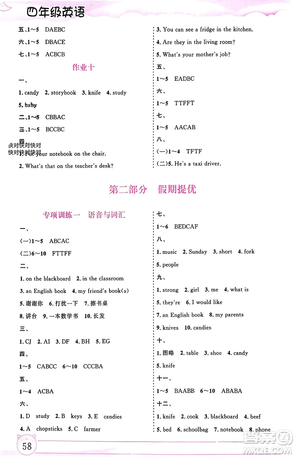 內(nèi)蒙古大學出版社2024文軒假期生活指導寒假作業(yè)四年級英語課標版參考答案