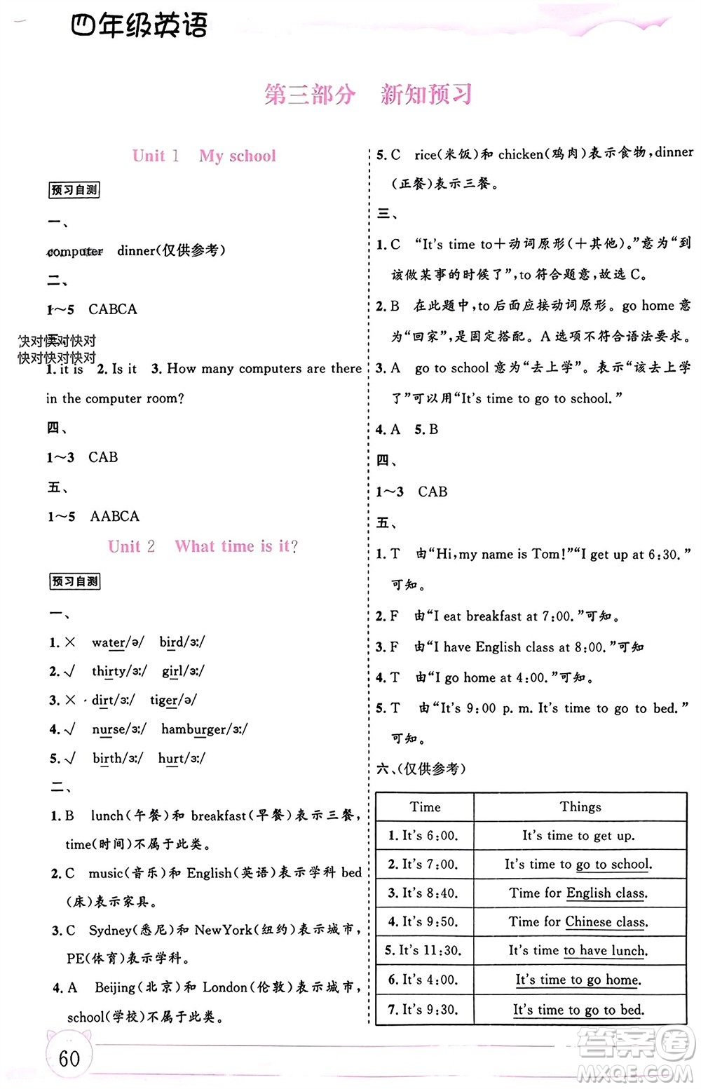 內(nèi)蒙古大學出版社2024文軒假期生活指導寒假作業(yè)四年級英語課標版參考答案