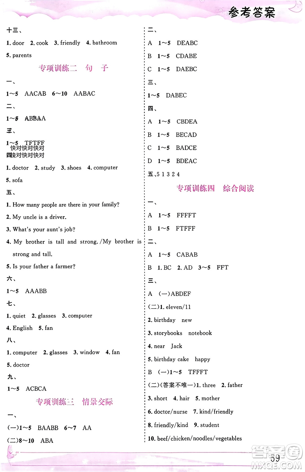 內(nèi)蒙古大學出版社2024文軒假期生活指導寒假作業(yè)四年級英語課標版參考答案