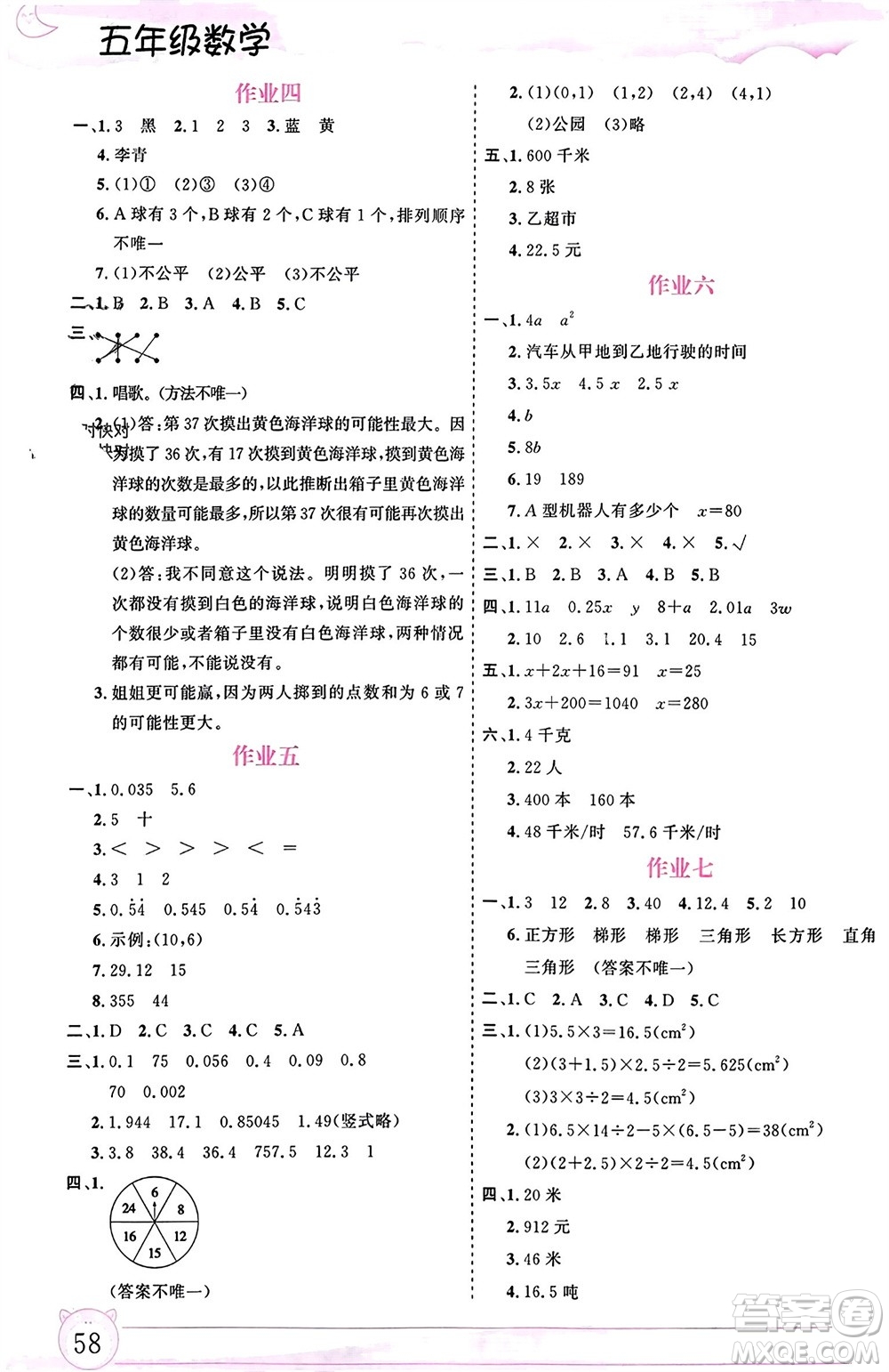 內(nèi)蒙古大學(xué)出版社2024文軒假期生活指導(dǎo)寒假作業(yè)五年級數(shù)學(xué)課標(biāo)版參考答案