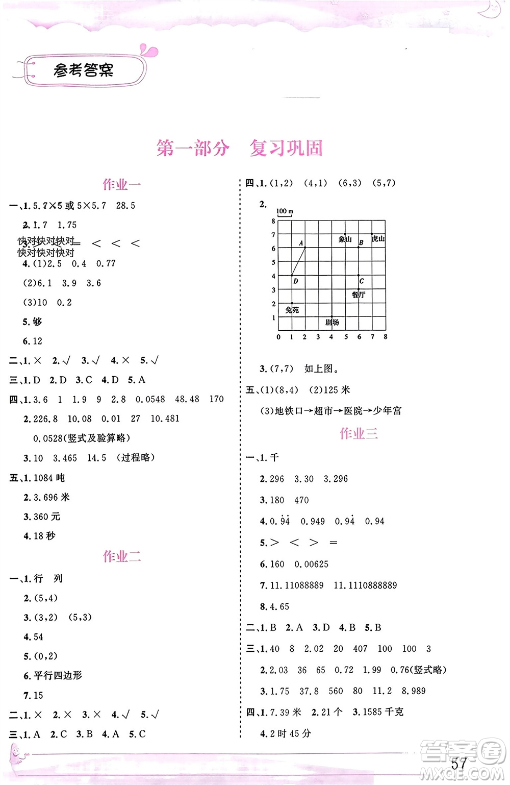 內(nèi)蒙古大學(xué)出版社2024文軒假期生活指導(dǎo)寒假作業(yè)五年級數(shù)學(xué)課標(biāo)版參考答案