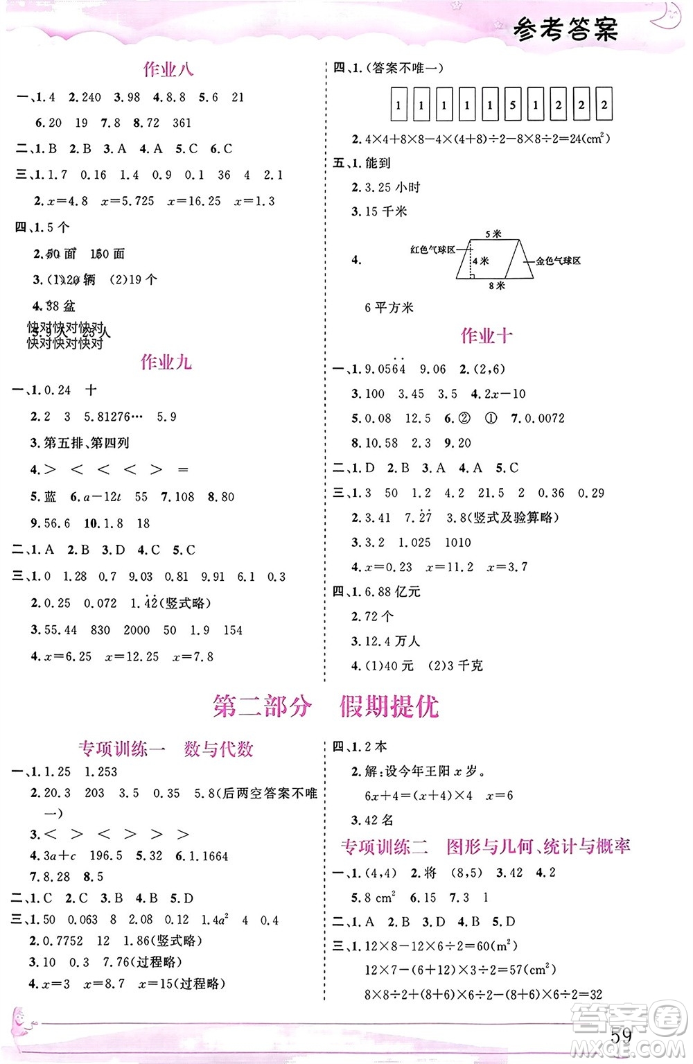 內(nèi)蒙古大學(xué)出版社2024文軒假期生活指導(dǎo)寒假作業(yè)五年級數(shù)學(xué)課標(biāo)版參考答案