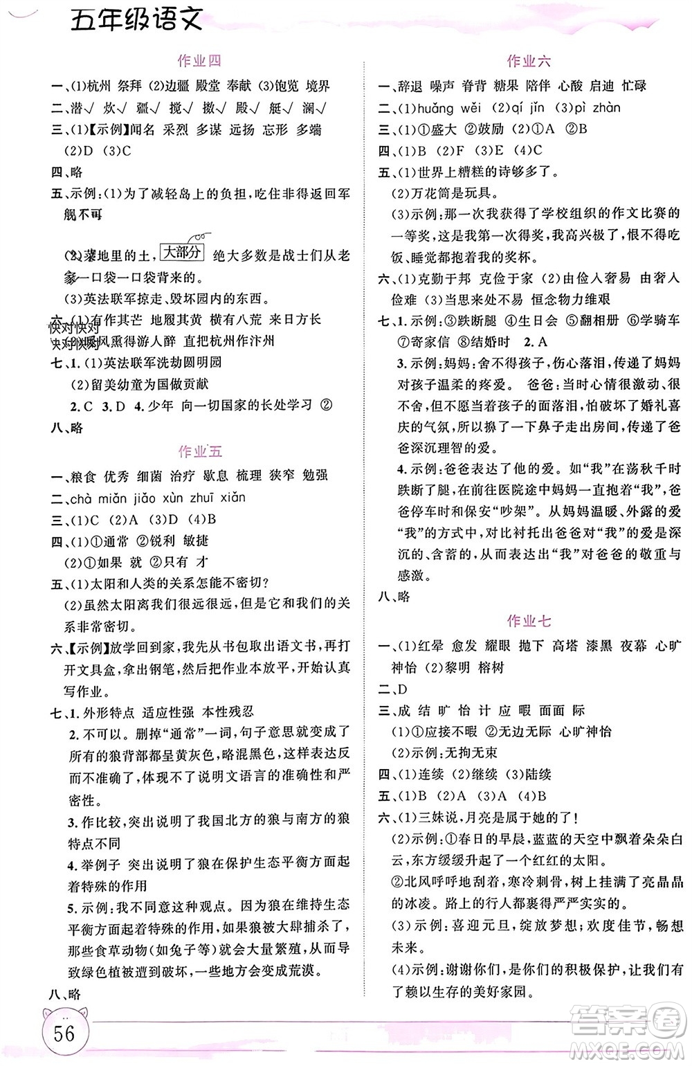 內(nèi)蒙古大學(xué)出版社2024文軒假期生活指導(dǎo)寒假作業(yè)五年級語文課標版參考答案