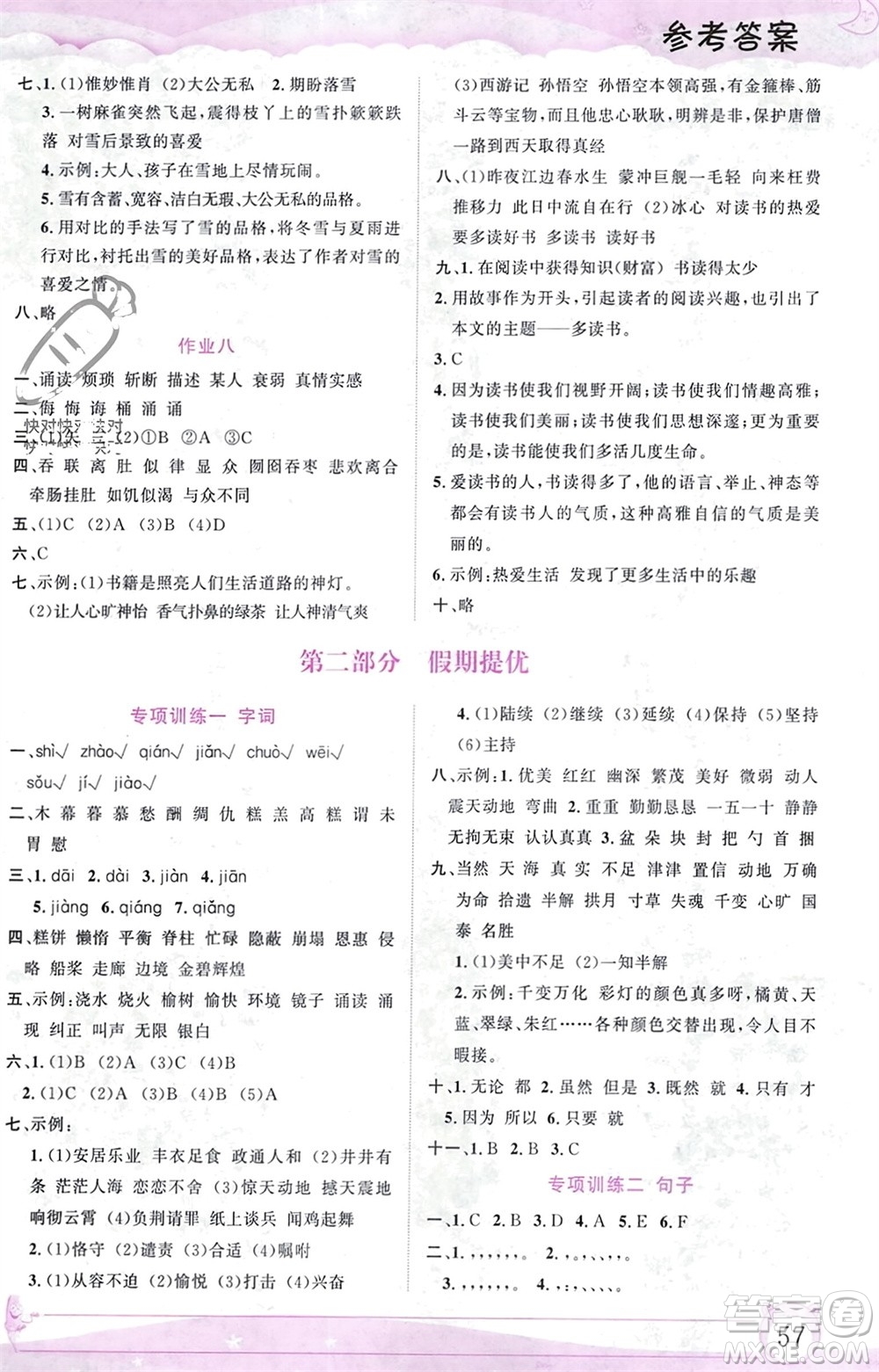 內(nèi)蒙古大學(xué)出版社2024文軒假期生活指導(dǎo)寒假作業(yè)五年級語文課標版參考答案