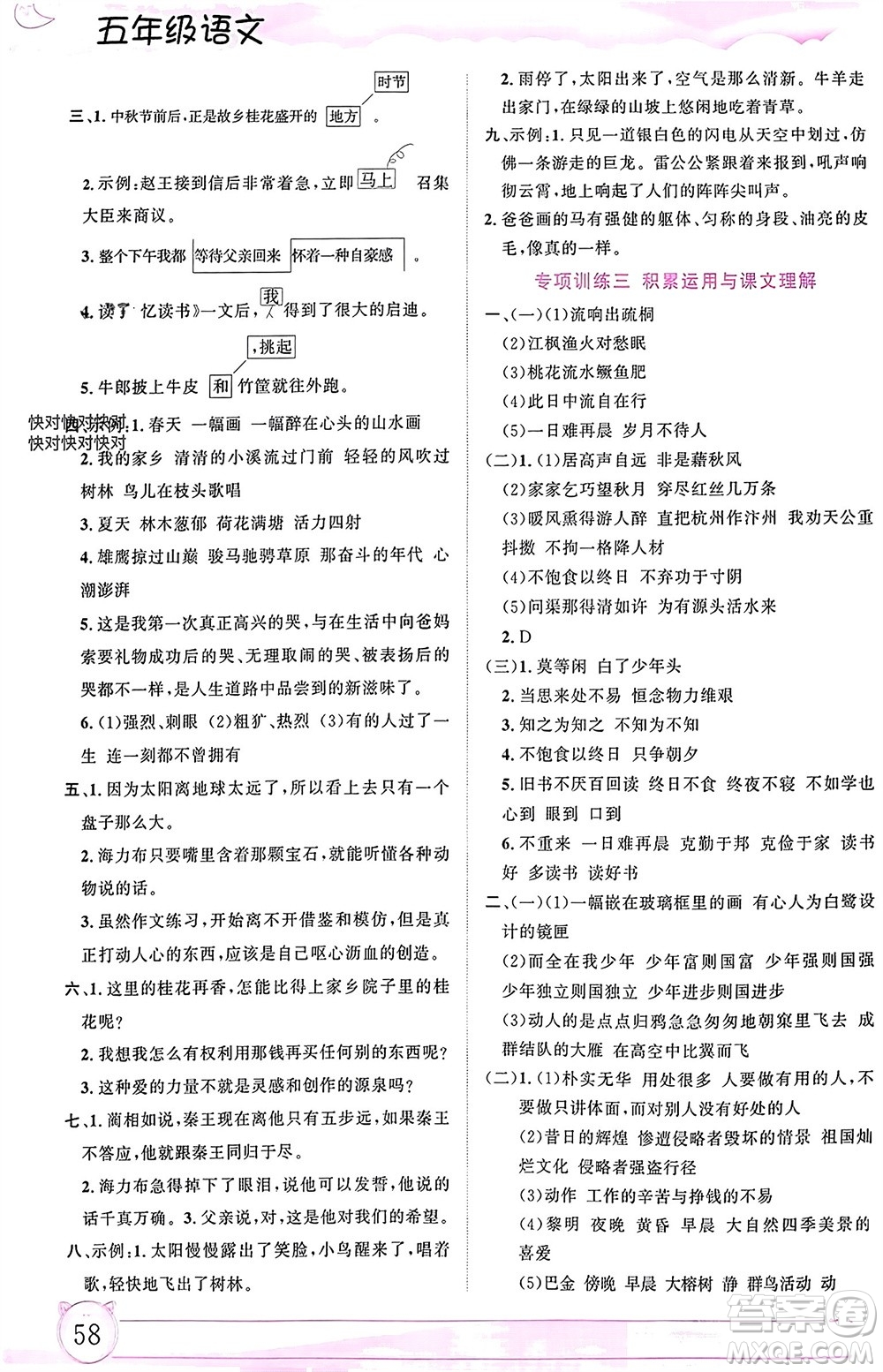 內(nèi)蒙古大學(xué)出版社2024文軒假期生活指導(dǎo)寒假作業(yè)五年級語文課標版參考答案