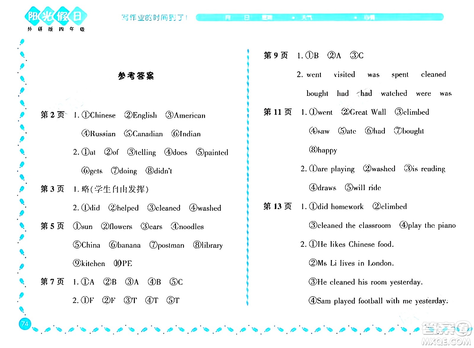 黑龍江少年兒童出版社2024陽(yáng)光假日寒假作業(yè)四年級(jí)英語(yǔ)外研版答案