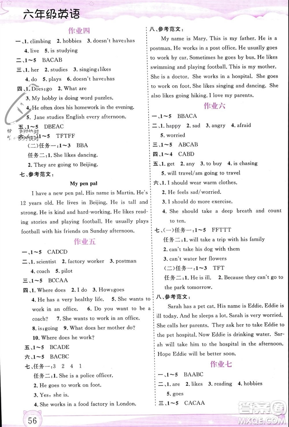 內(nèi)蒙古大學(xué)出版社2024文軒假期生活指導(dǎo)寒假作業(yè)六年級英語課標(biāo)版參考答案