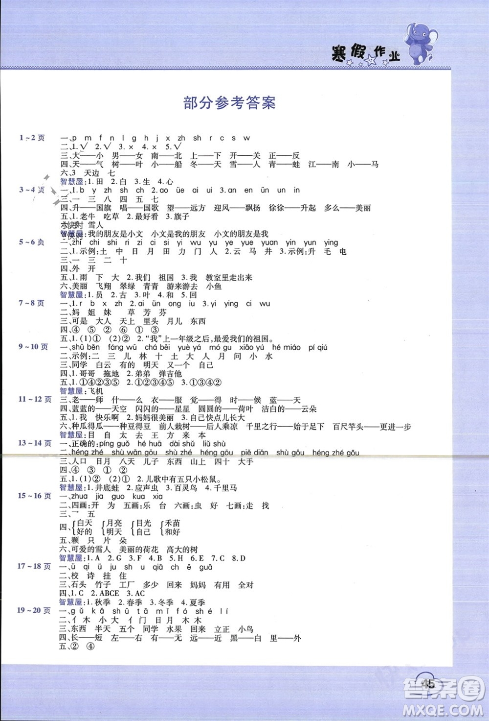 中原農(nóng)民出版社2024假期園地小學(xué)語文寒假作業(yè)一年級人教版參考答案