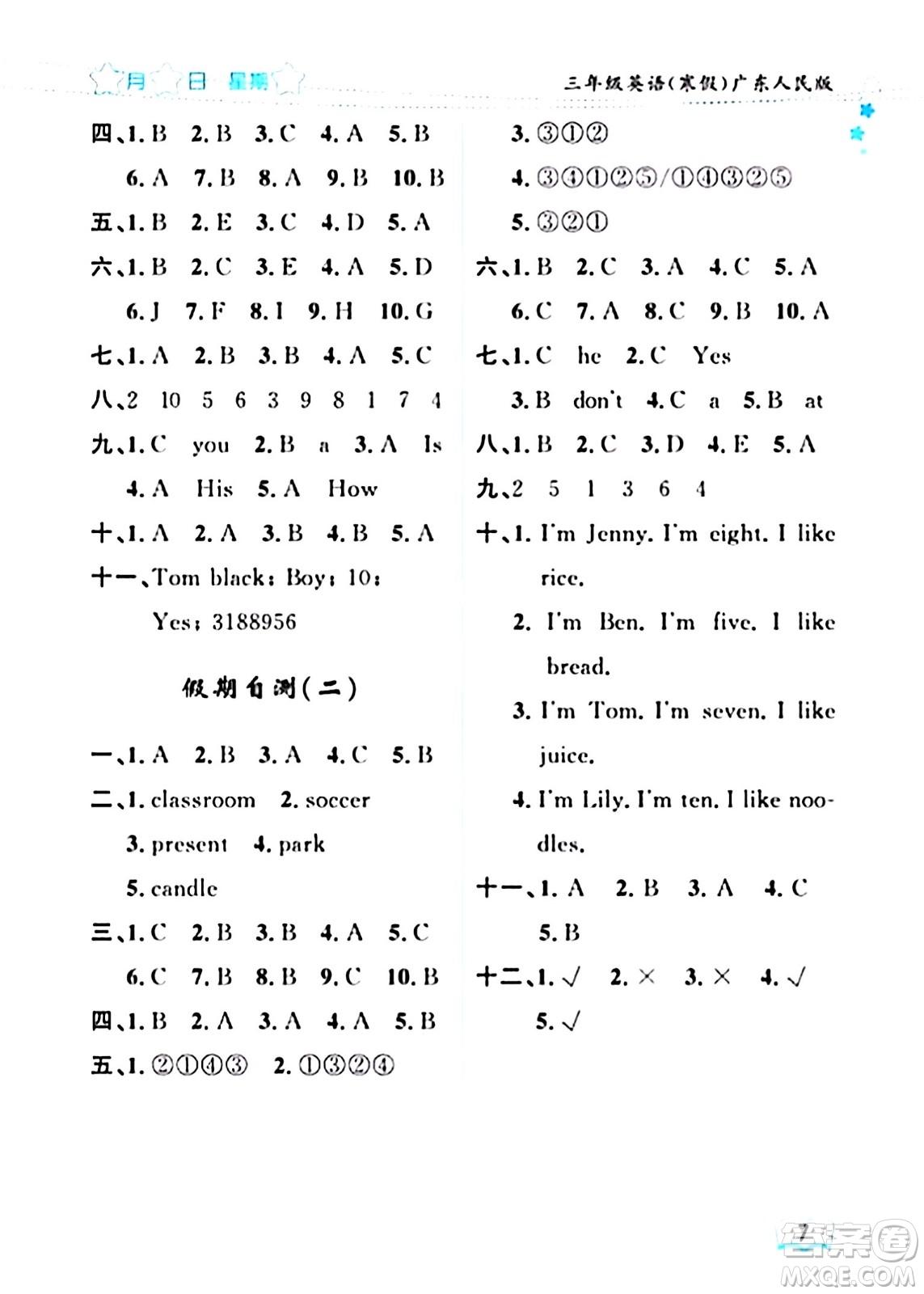 黑龍江少年兒童出版社2024陽(yáng)光假日寒假作業(yè)三年級(jí)英語(yǔ)廣東人民版答案