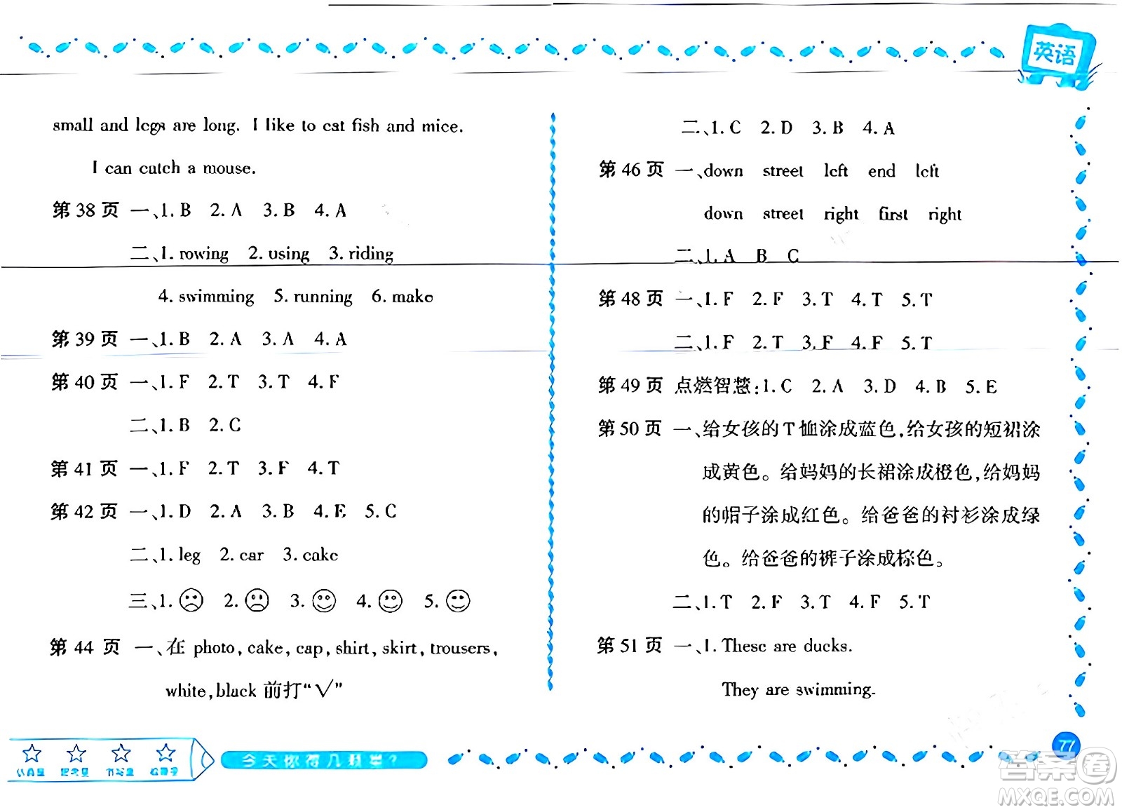 黑龍江少年兒童出版社2024陽光假日寒假作業(yè)三年級英語外研版答案