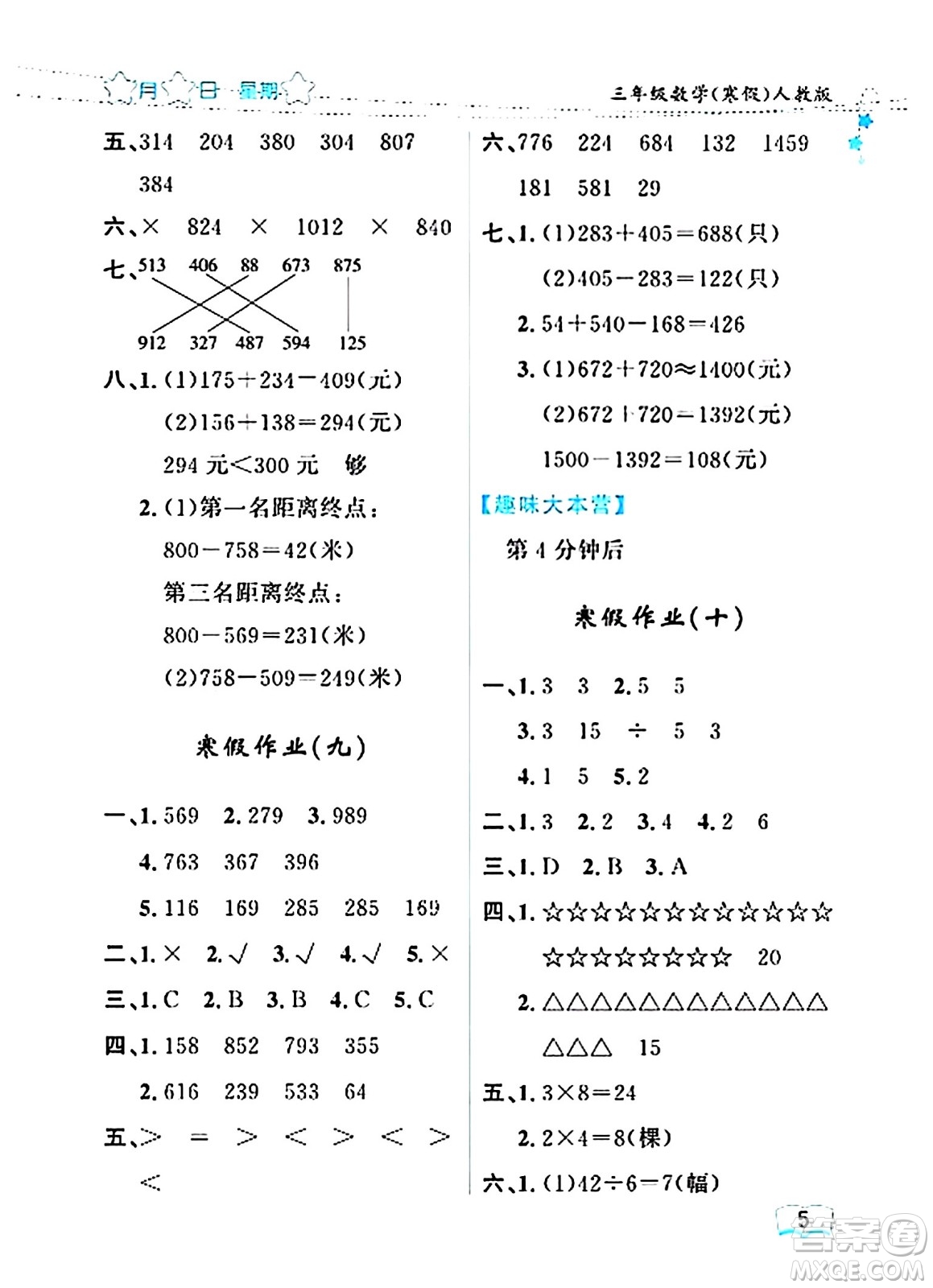 黑龍江少年兒童出版社2024陽光假日寒假作業(yè)三年級數(shù)學人教版答案