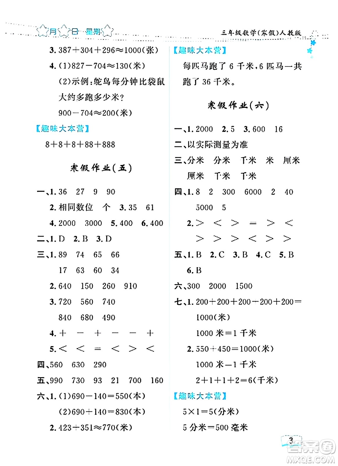 黑龍江少年兒童出版社2024陽光假日寒假作業(yè)三年級數(shù)學人教版答案