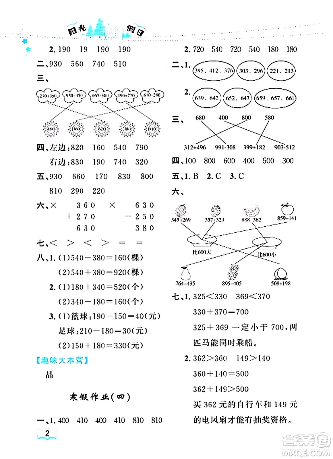 黑龍江少年兒童出版社2024陽光假日寒假作業(yè)三年級數(shù)學人教版答案