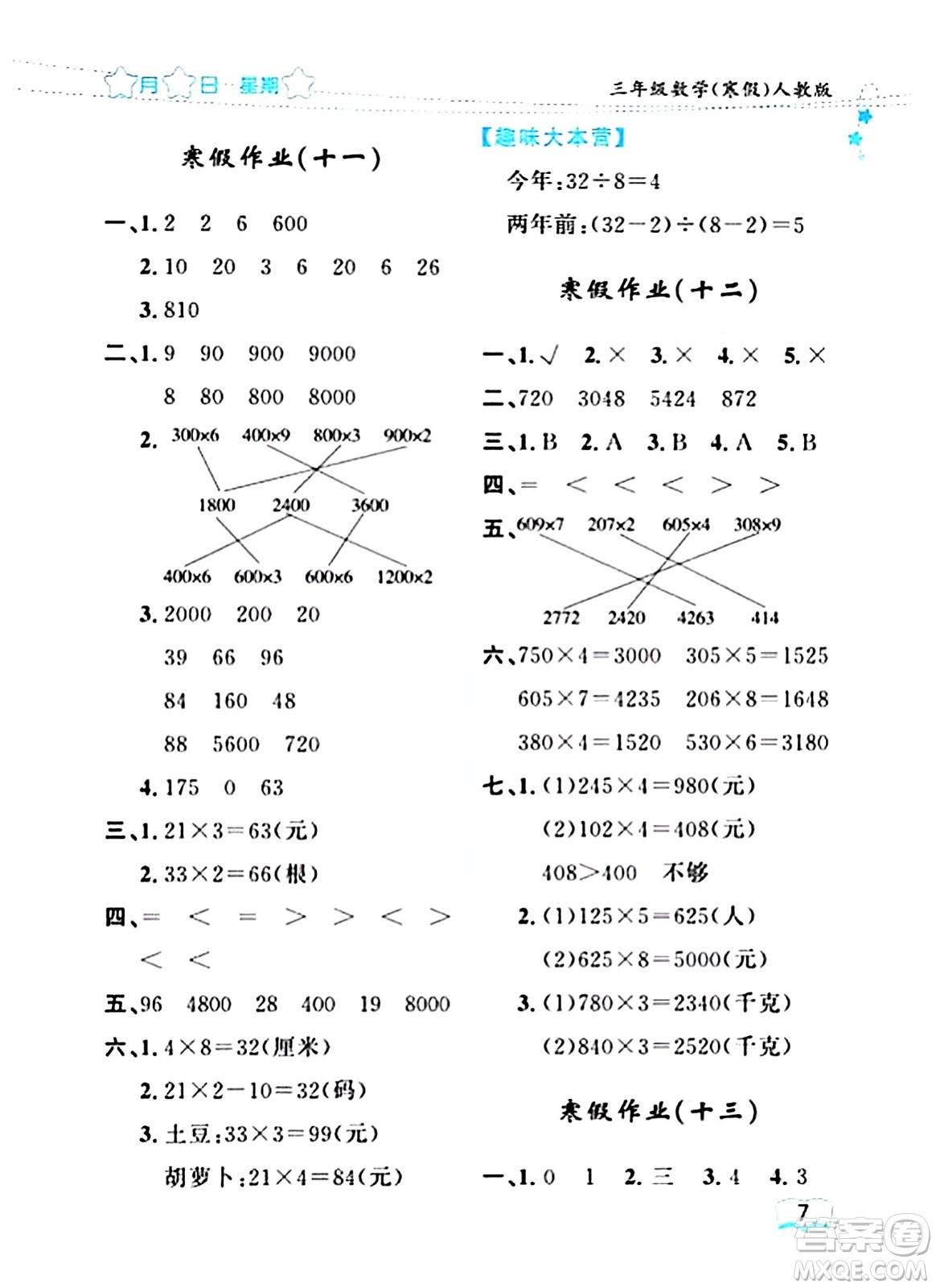 黑龍江少年兒童出版社2024陽光假日寒假作業(yè)三年級數(shù)學人教版答案