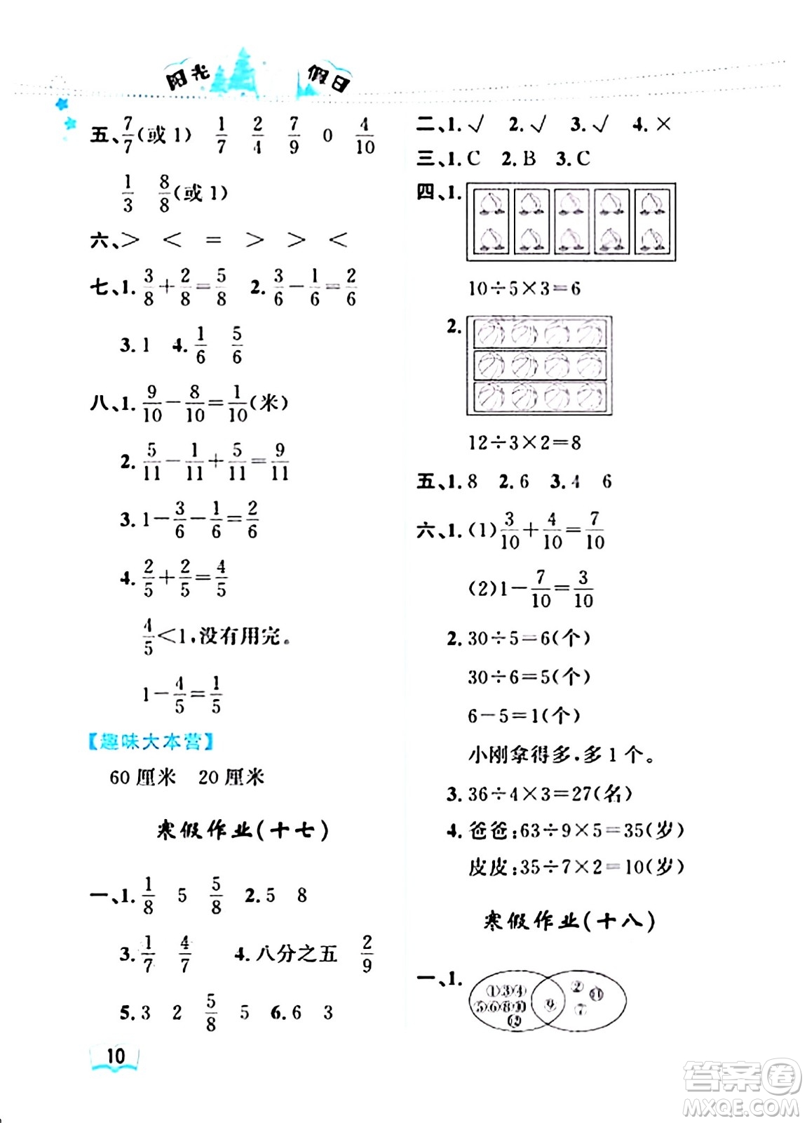 黑龍江少年兒童出版社2024陽光假日寒假作業(yè)三年級數(shù)學人教版答案