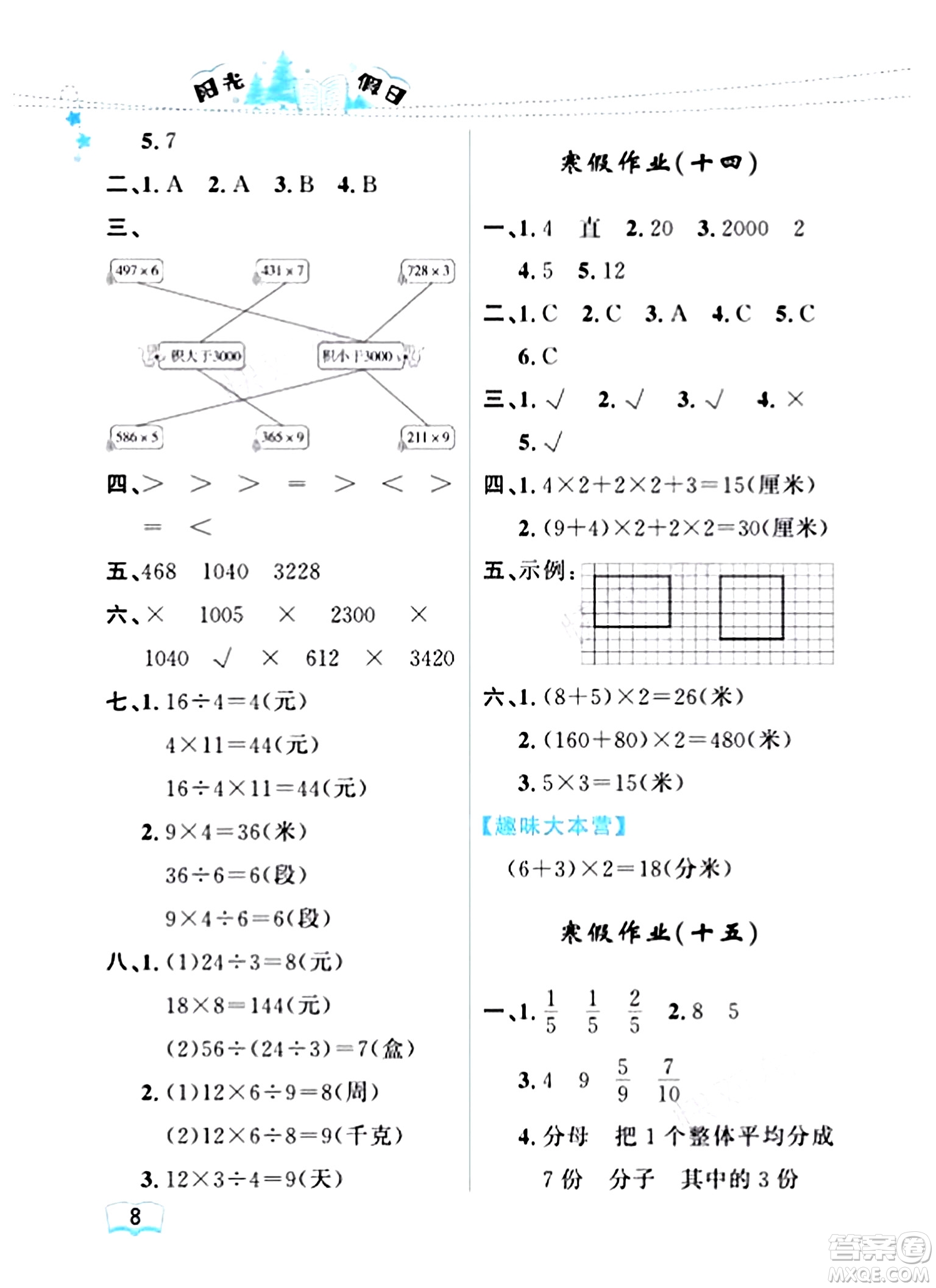 黑龍江少年兒童出版社2024陽光假日寒假作業(yè)三年級數(shù)學人教版答案