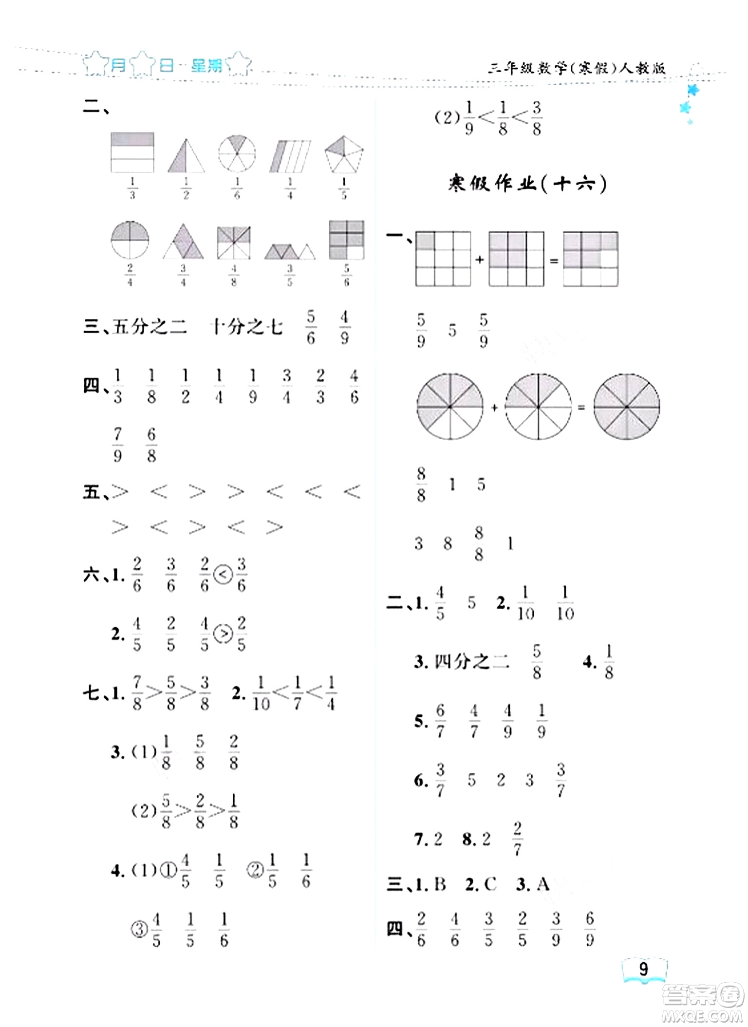 黑龍江少年兒童出版社2024陽光假日寒假作業(yè)三年級數(shù)學人教版答案