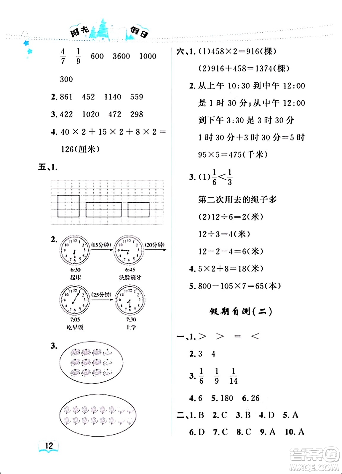 黑龍江少年兒童出版社2024陽光假日寒假作業(yè)三年級數(shù)學人教版答案