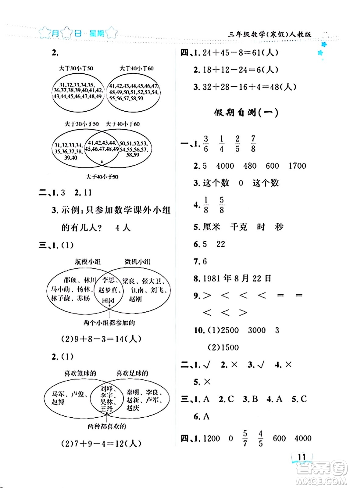 黑龍江少年兒童出版社2024陽光假日寒假作業(yè)三年級數(shù)學人教版答案