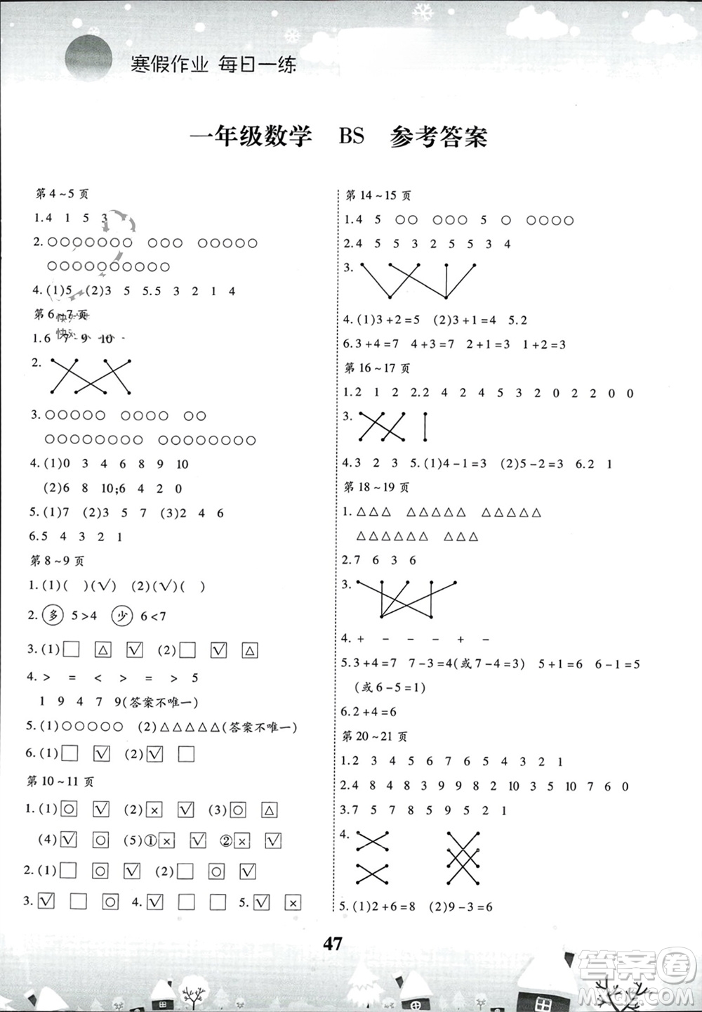 云南科技出版社2024智趣寒假作業(yè)一年級(jí)數(shù)學(xué)北師大版參考答案