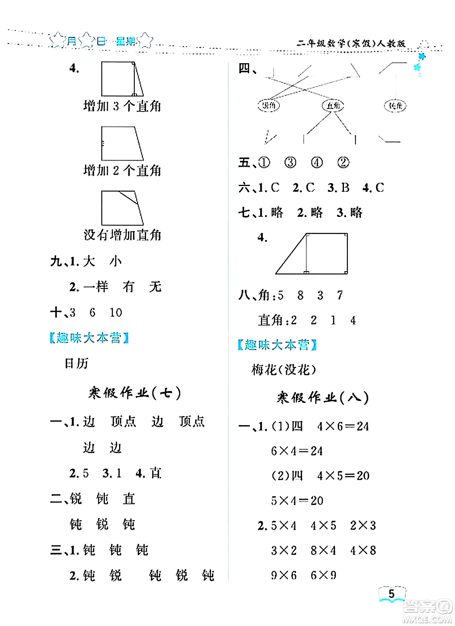 黑龍江少年兒童出版社2024陽光假日寒假作業(yè)二年級(jí)數(shù)學(xué)人教版答案