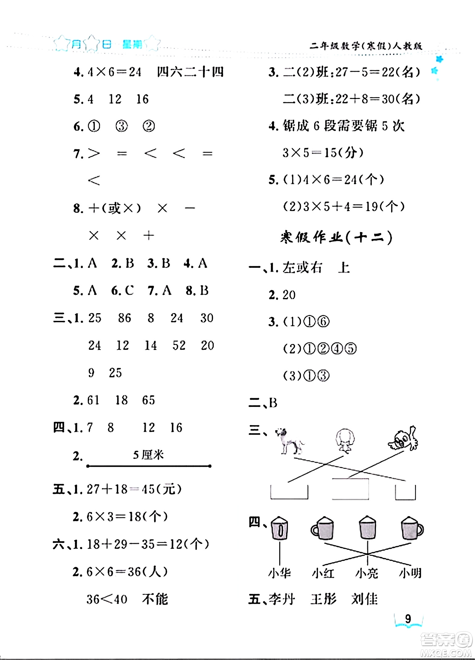 黑龍江少年兒童出版社2024陽光假日寒假作業(yè)二年級(jí)數(shù)學(xué)人教版答案