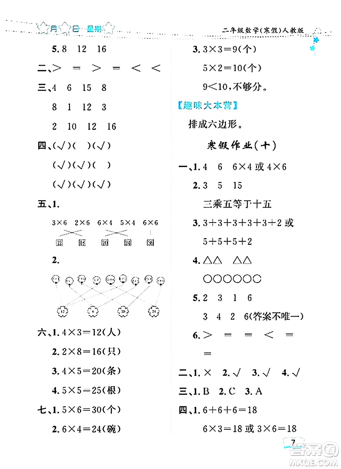 黑龍江少年兒童出版社2024陽光假日寒假作業(yè)二年級(jí)數(shù)學(xué)人教版答案