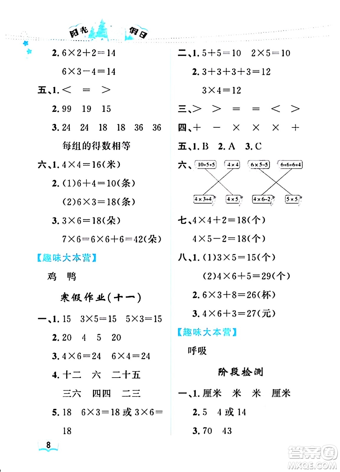 黑龍江少年兒童出版社2024陽光假日寒假作業(yè)二年級(jí)數(shù)學(xué)人教版答案