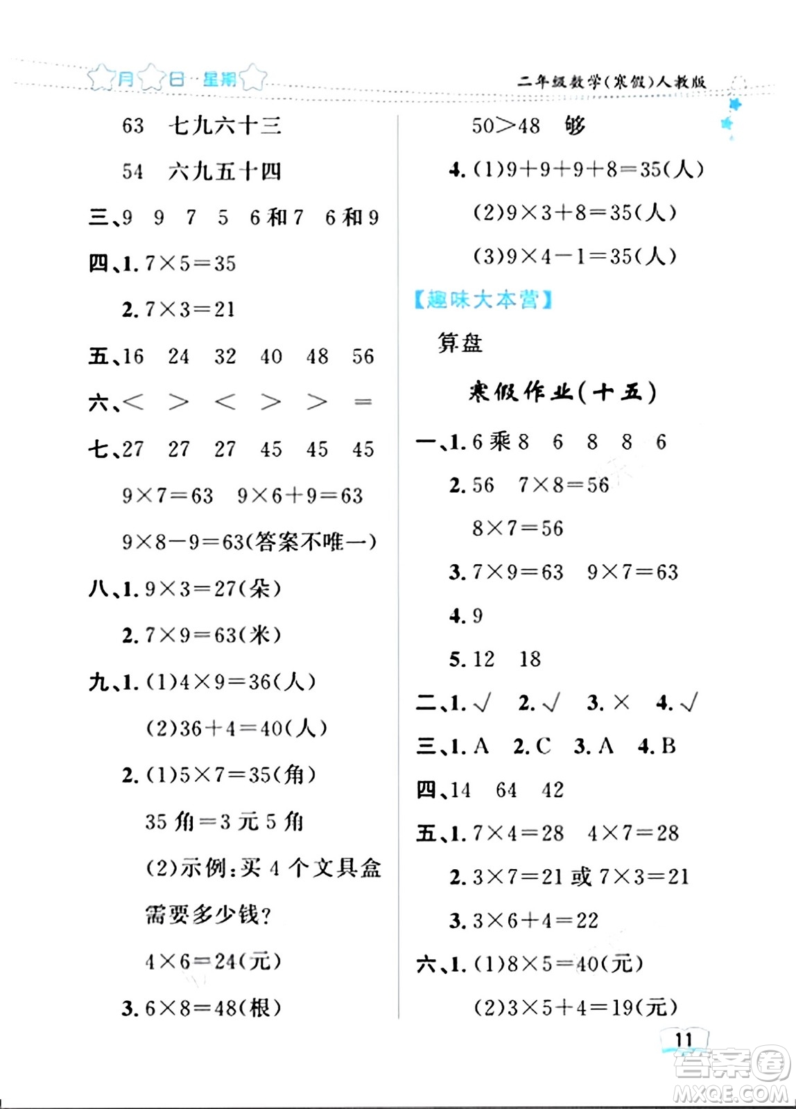 黑龍江少年兒童出版社2024陽光假日寒假作業(yè)二年級(jí)數(shù)學(xué)人教版答案