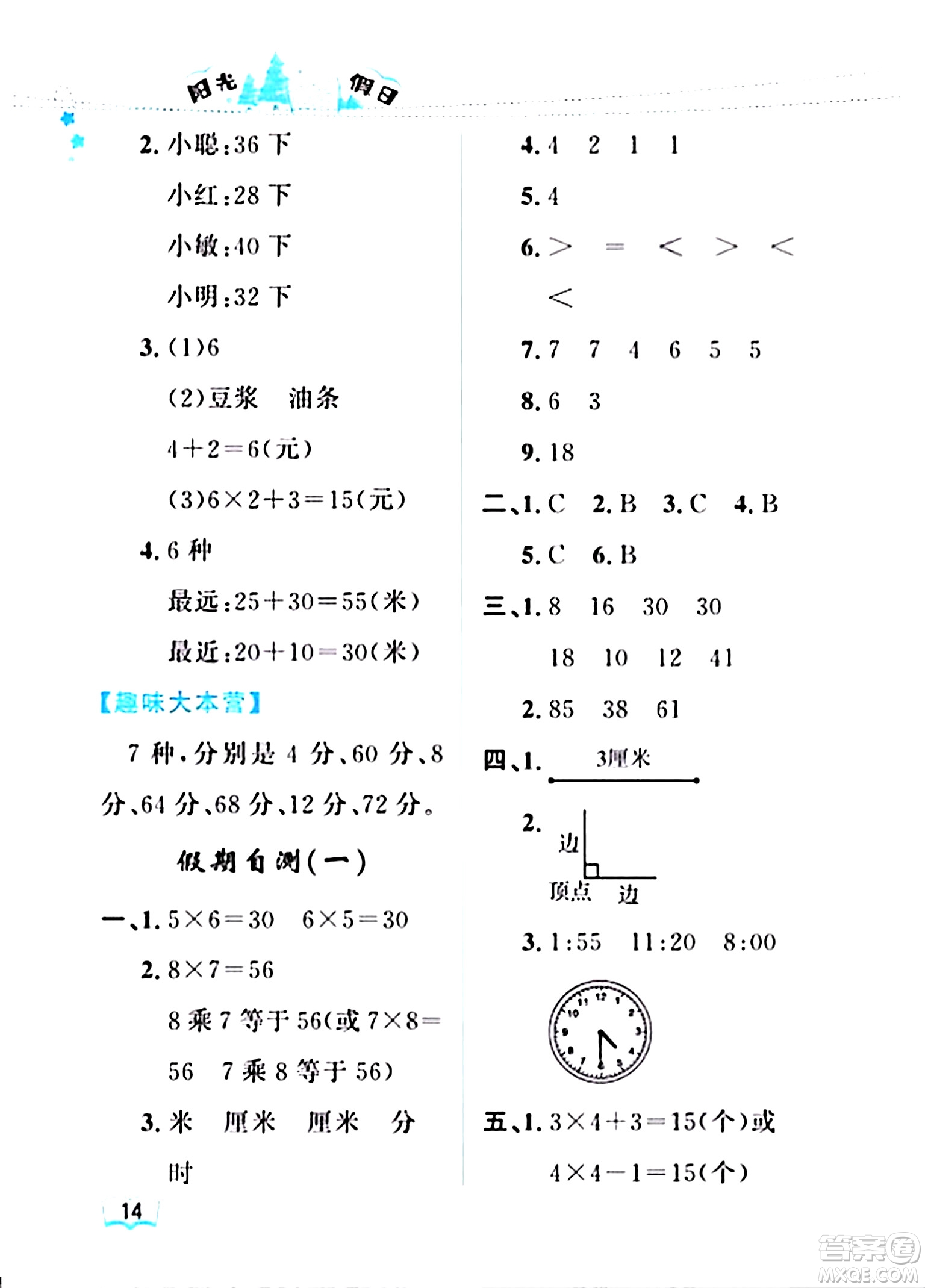 黑龍江少年兒童出版社2024陽光假日寒假作業(yè)二年級(jí)數(shù)學(xué)人教版答案