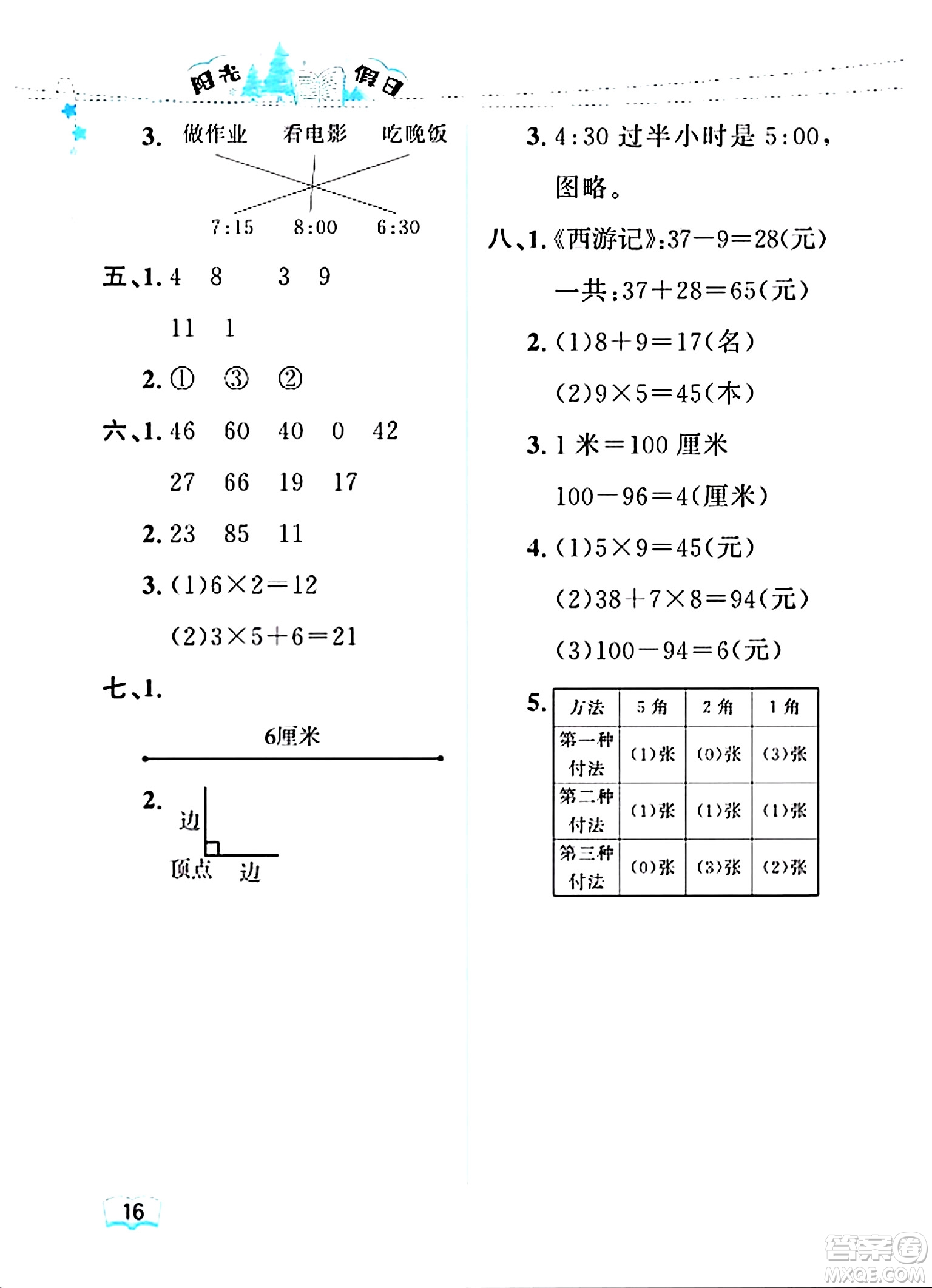 黑龍江少年兒童出版社2024陽光假日寒假作業(yè)二年級(jí)數(shù)學(xué)人教版答案