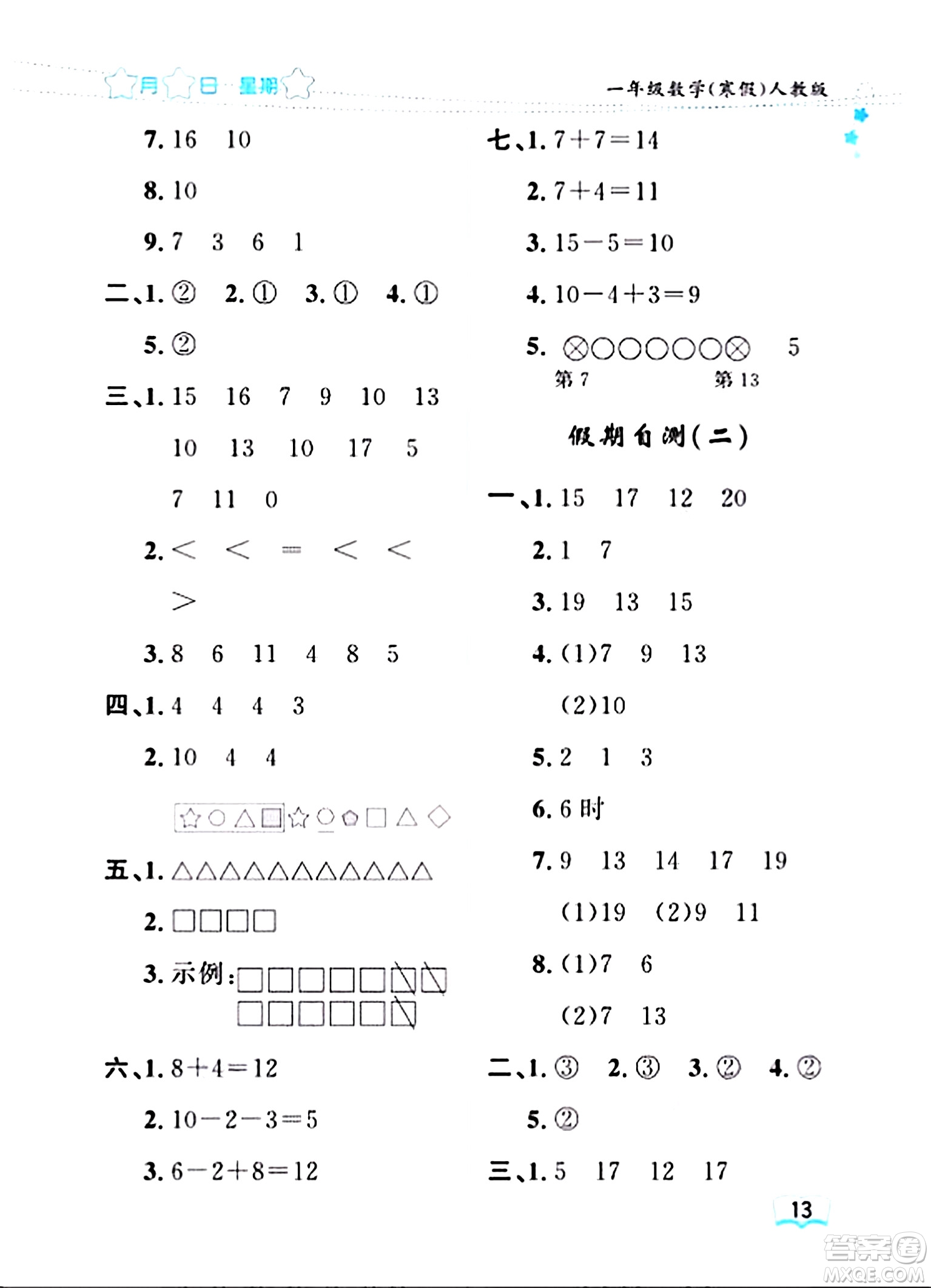 黑龍江少年兒童出版社2024陽光假日寒假作業(yè)一年級數(shù)學(xué)人教版答案