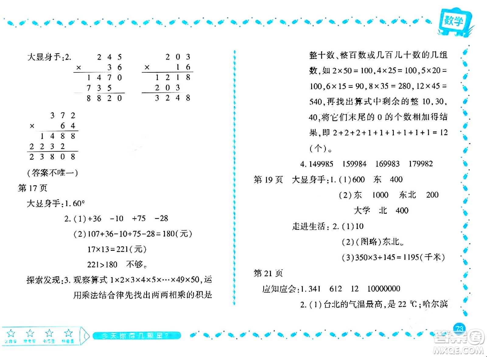 黑龍江少年兒童出版社2024陽光假日寒假作業(yè)四年級數(shù)學(xué)北師大版答案