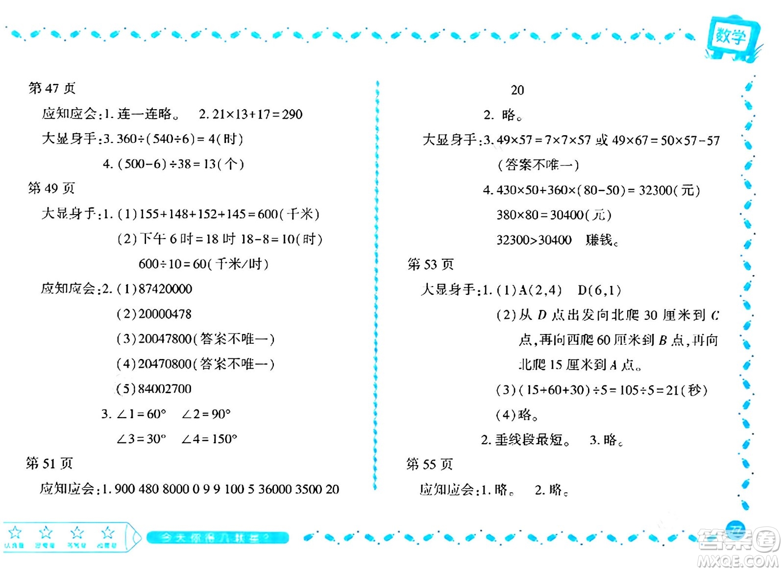 黑龍江少年兒童出版社2024陽光假日寒假作業(yè)四年級數(shù)學(xué)北師大版答案