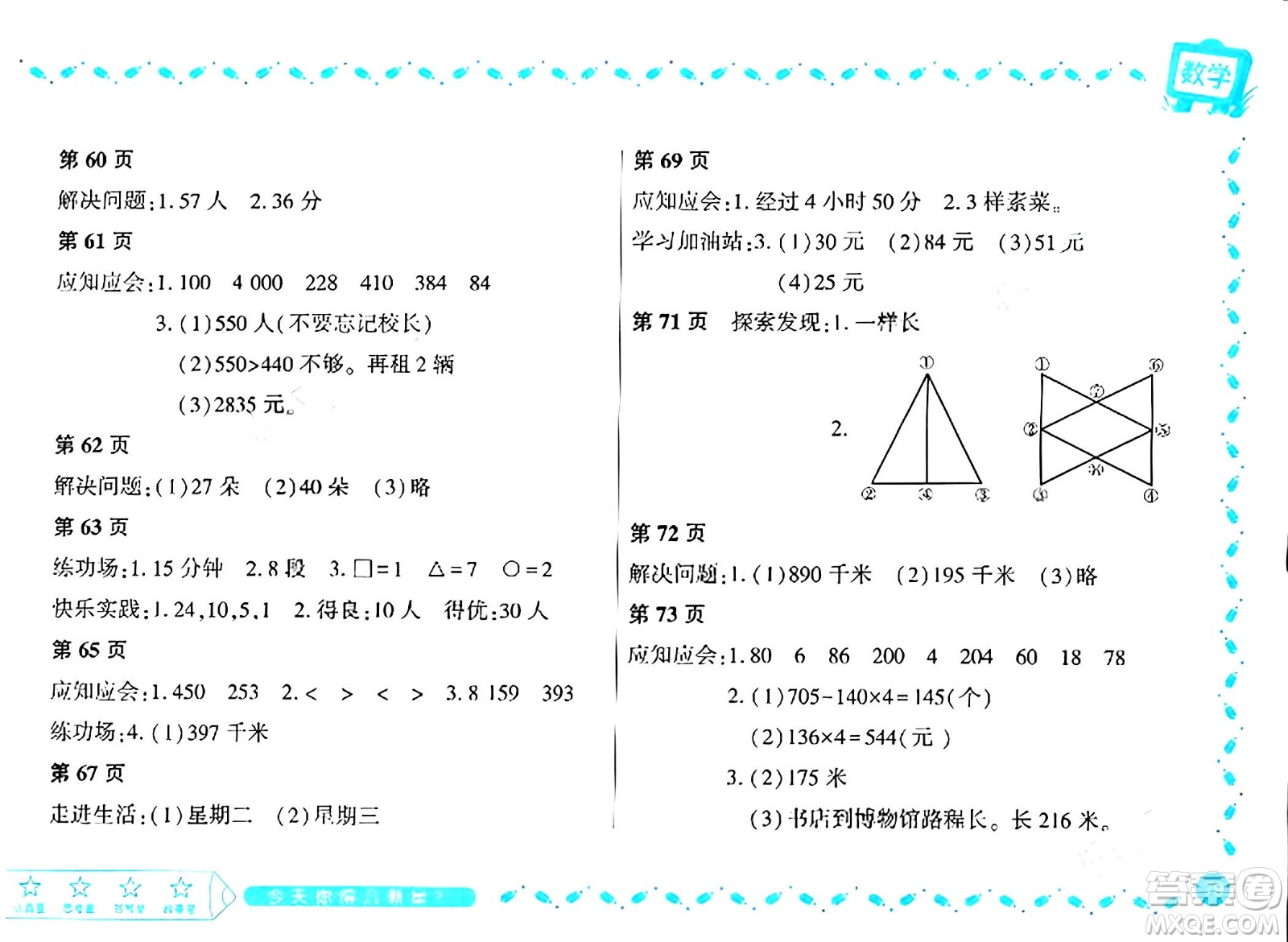 黑龍江少年兒童出版社2024陽光假日寒假作業(yè)三年級數(shù)學北師大版答案