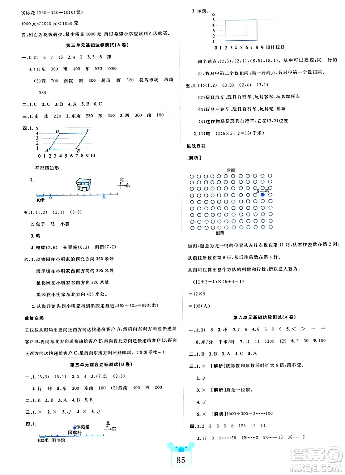 新疆文化出版社2023年秋黃岡名師全優(yōu)AB卷四年級數學上冊北師大版答案