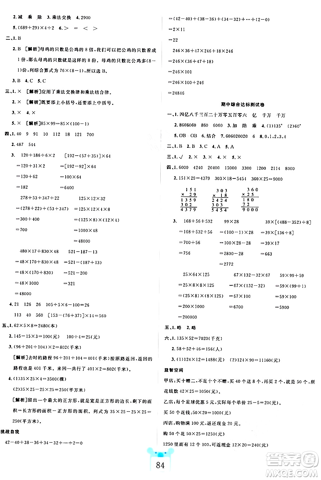 新疆文化出版社2023年秋黃岡名師全優(yōu)AB卷四年級數學上冊北師大版答案