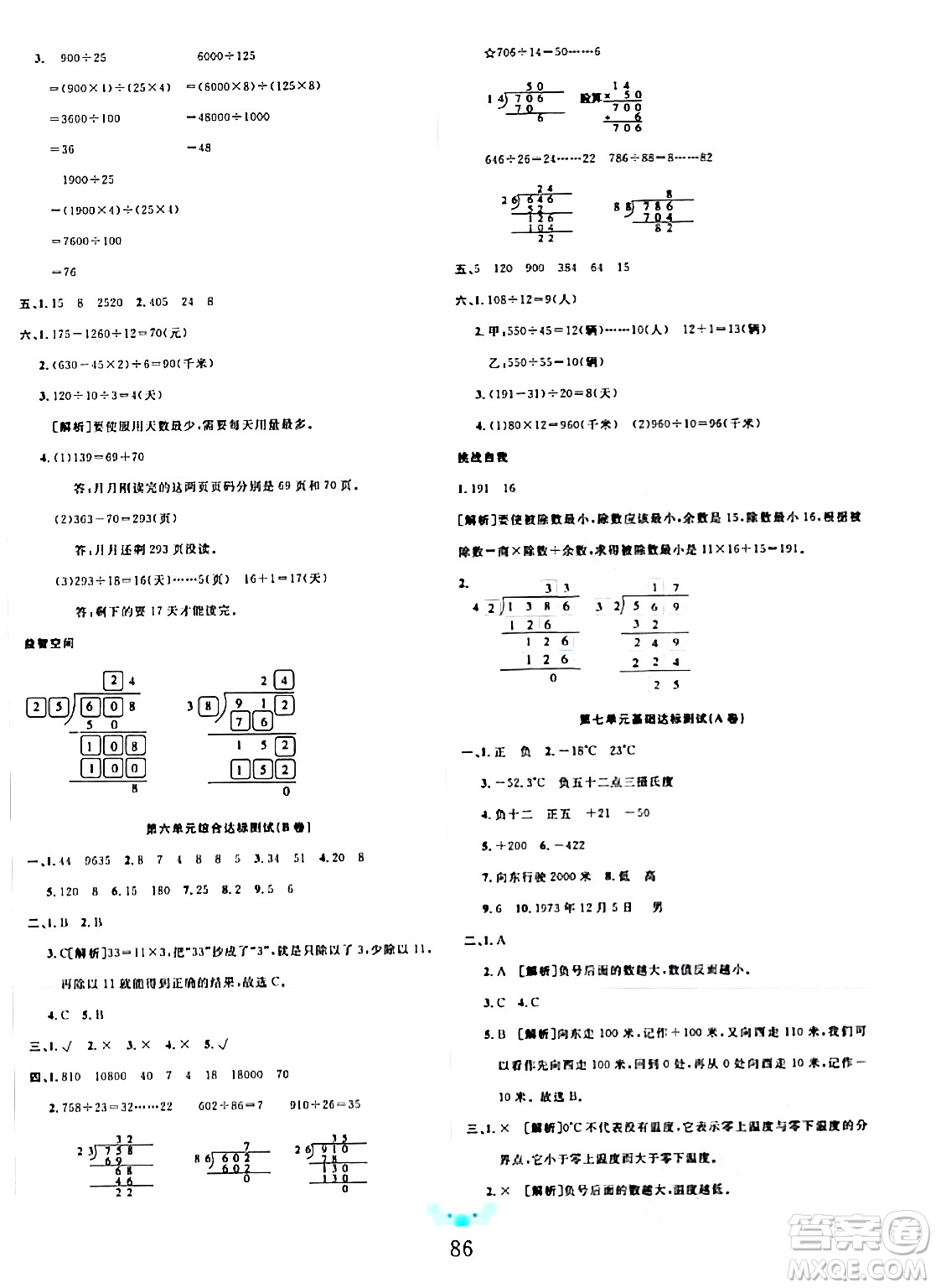 新疆文化出版社2023年秋黃岡名師全優(yōu)AB卷四年級數學上冊北師大版答案