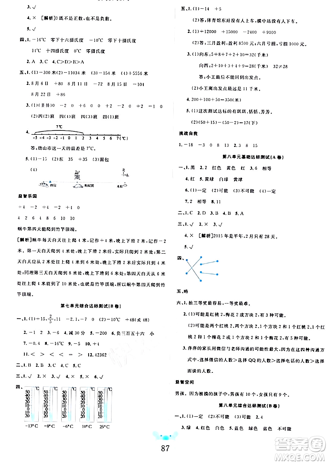 新疆文化出版社2023年秋黃岡名師全優(yōu)AB卷四年級數學上冊北師大版答案