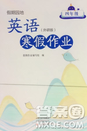 中原農(nóng)民出版社2024假期園地英語(yǔ)寒假作業(yè)四年級(jí)外研版參考答案