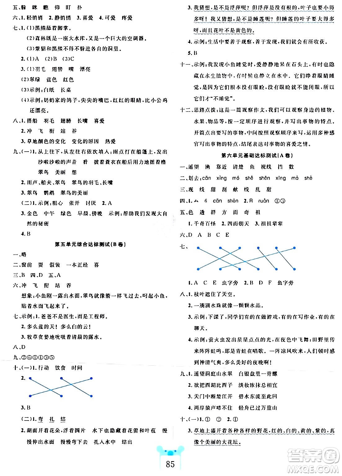 新疆文化出版社2023年秋黃岡名師全優(yōu)AB卷三年級語文上冊人教版答案